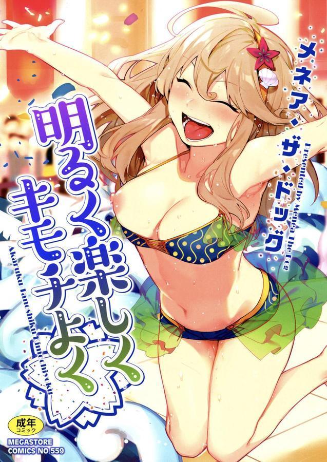 明るく楽しくキモチよく エロ画像 001