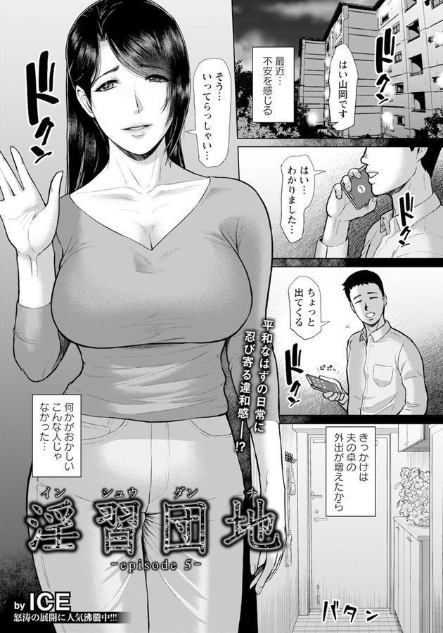 淫習団地 episode 5 【単話】 エロ画像 001