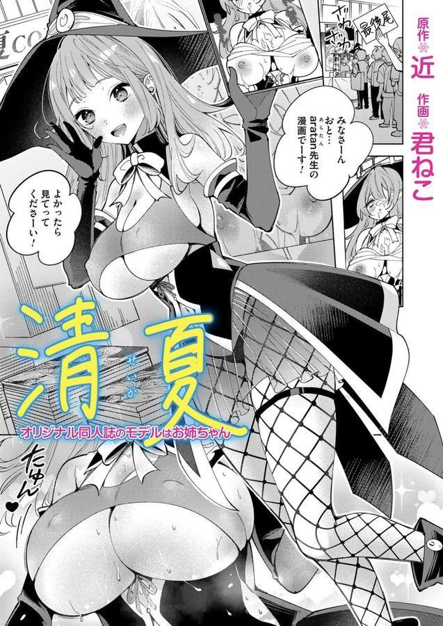 清夏〜オリジナル同人誌のモデルはお姉ちゃん〜 エロ画像 001
