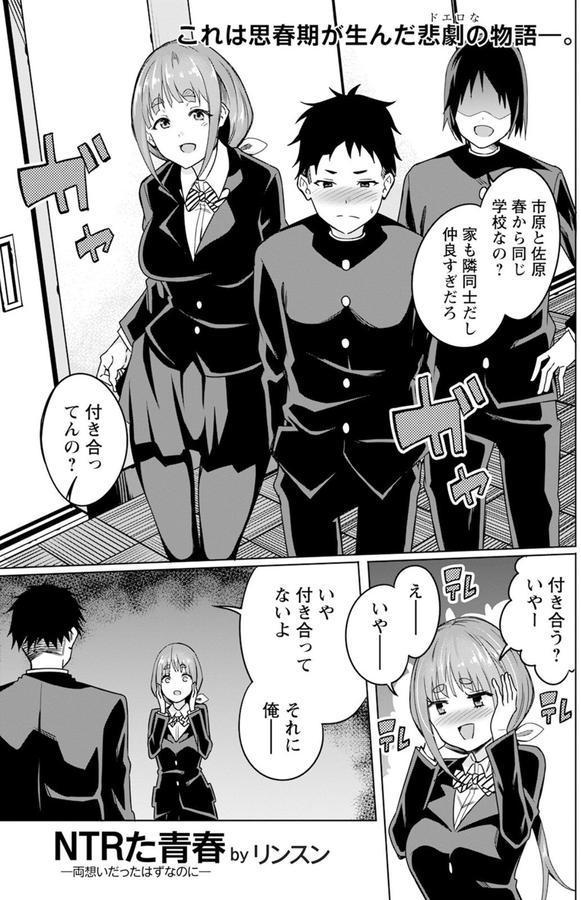 NTRた青春 〜両想いだったはずなのに〜 【単話】 エロ画像 001