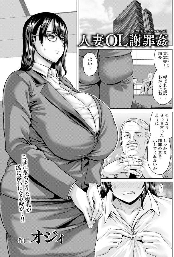 人妻OL謝罪姦 【単話】 エロ画像 001
