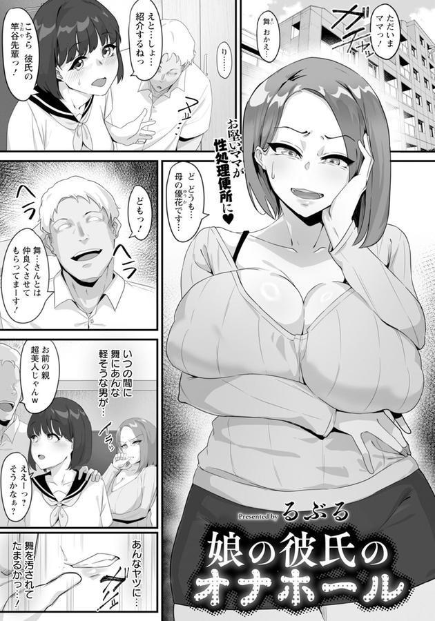 娘の彼氏のオナホール 【単話】 エロ画像 001
