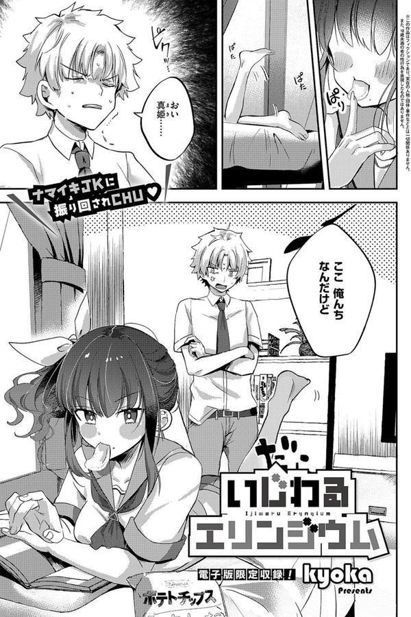 いじわるエリンジウム エロ画像 001