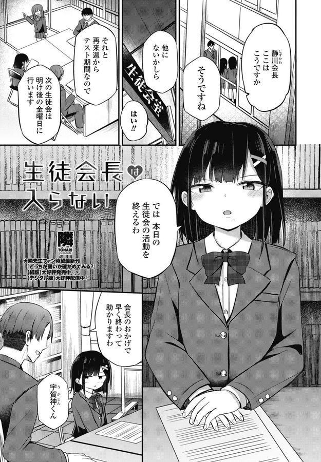 生徒会長は入らない エロ画像 001