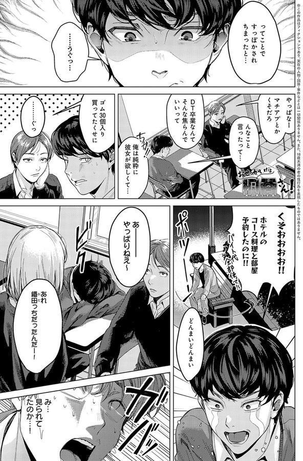 おせっかいだよ桐谷さん！ エロ画像 001