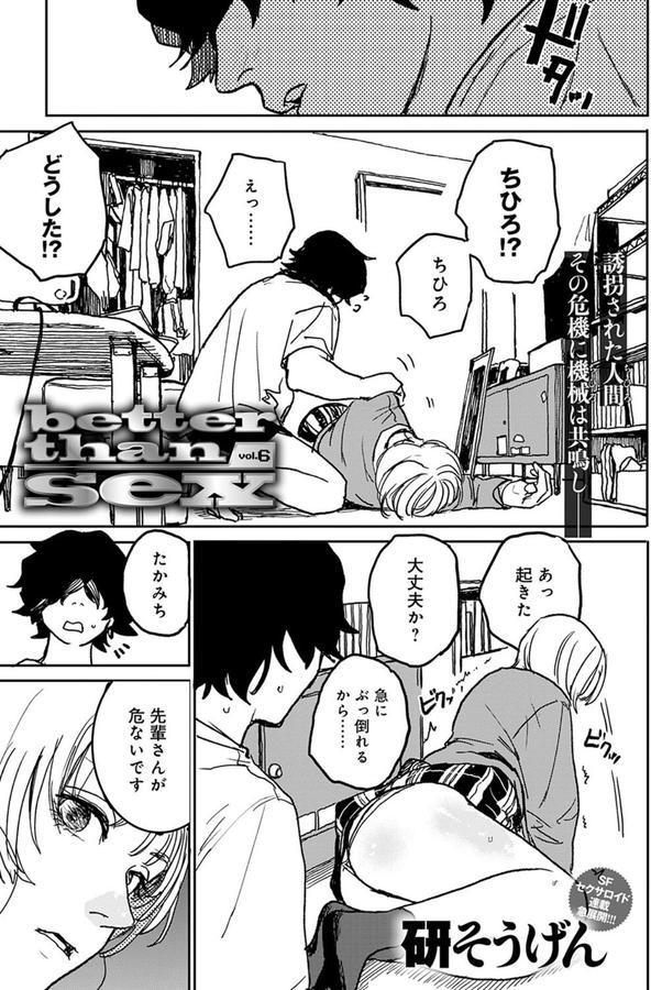 better than sex vol.6 エロ画像 001
