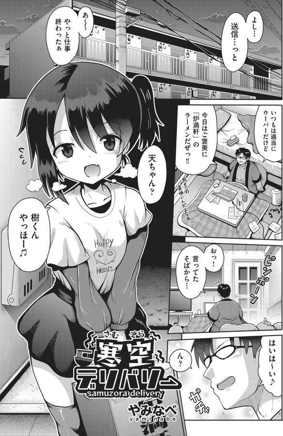 寒空デリバリー エロ画像 001