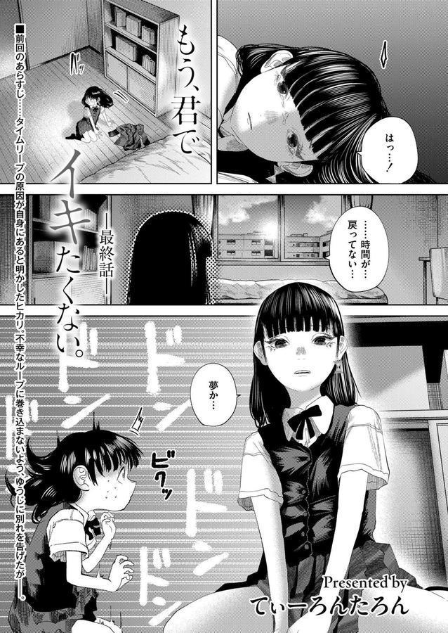 もう、君でイキたくない。 最終話 エロ画像 001