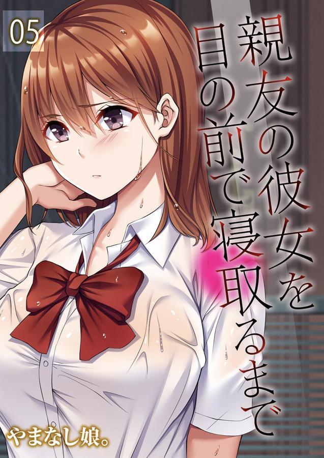 親友の彼女を目の前で寝取るまで（5） エロ画像 001