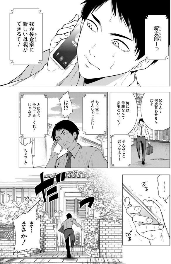 エロすぎる母親が二人できた話〈第1話〉 （宮原歩） エロ画像 001