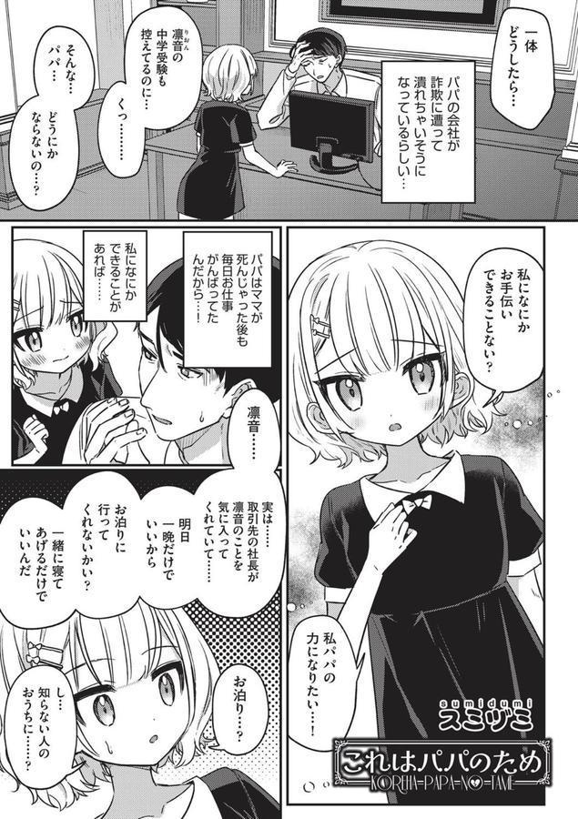 これはパパのため エロ画像 001