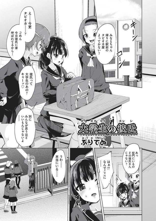 大学生の彼氏 エロ画像 001