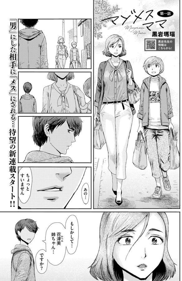 マゾメスママ 第一話 エロ画像 001