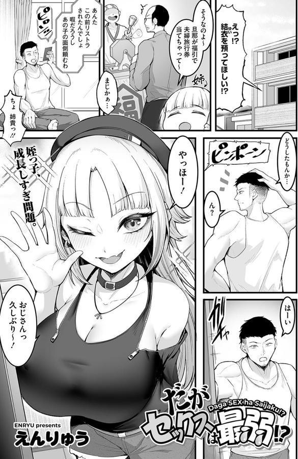 だがセックスは最弱！？ エロ画像 001