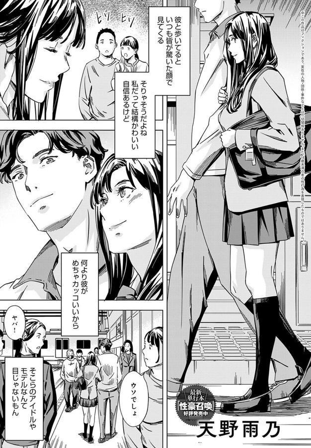 私の誤認彼氏 エロ画像 001