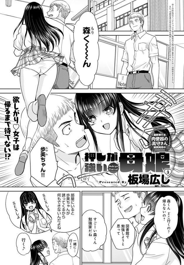 押しが強い母娘（3） エロ画像 001