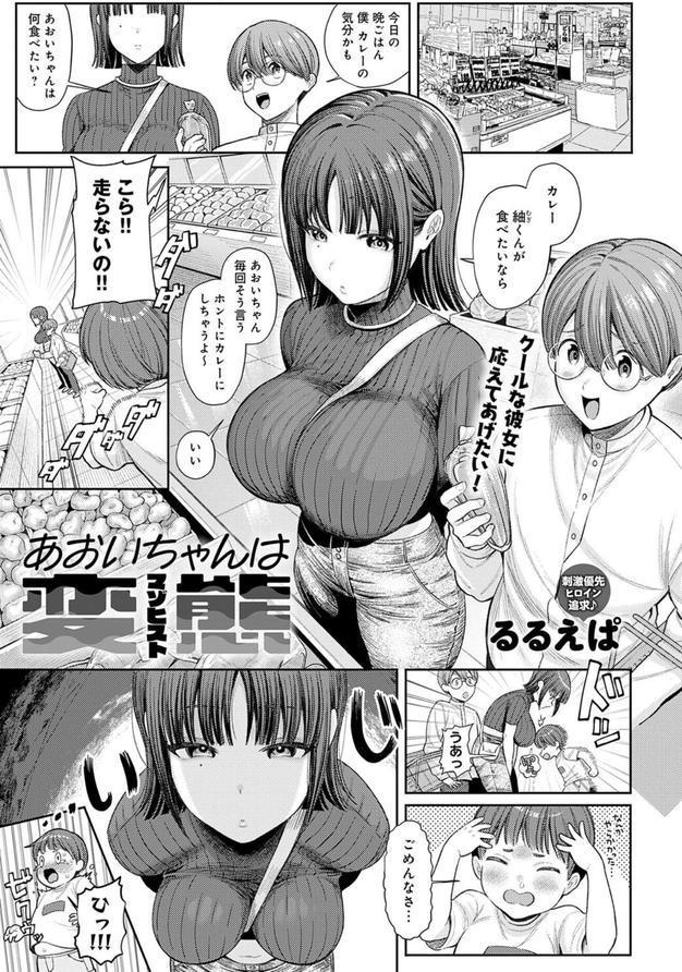 あおいちゃんは変態（マゾヒスト） エロ画像 001