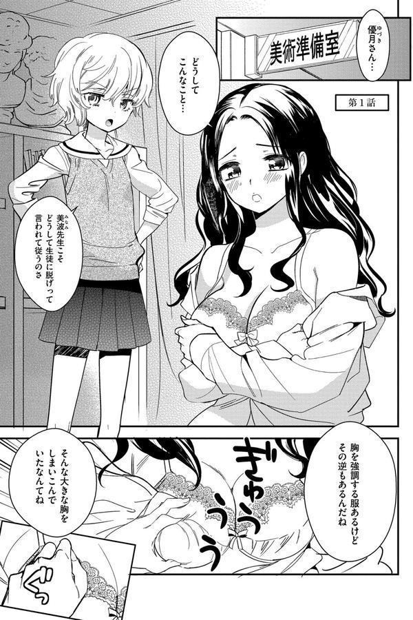 新装版 美波先生の正しい性教育授業 エロ画像 001