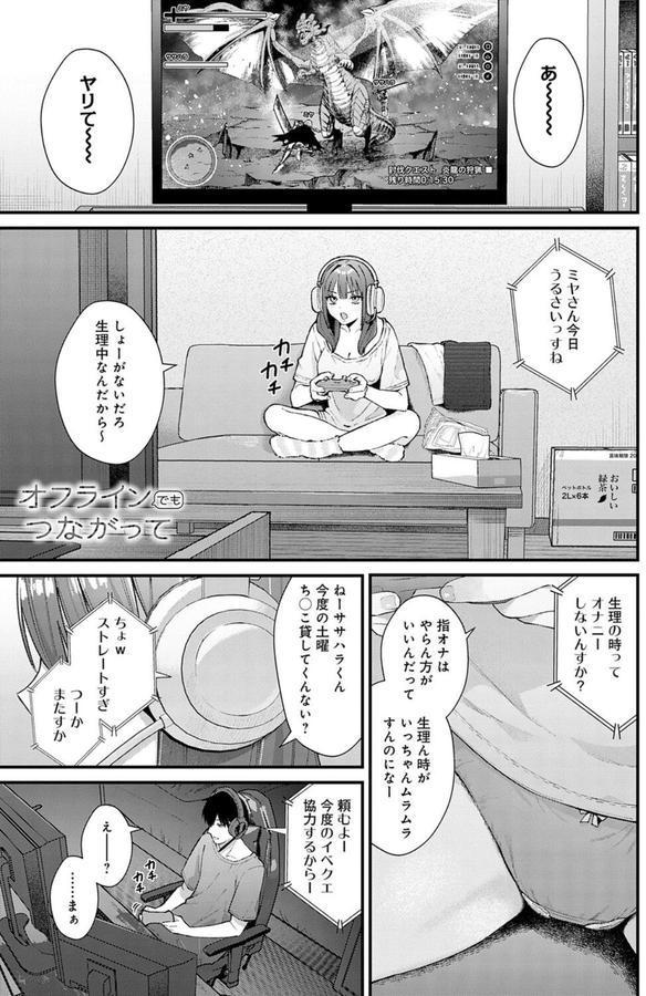 オフラインでもつながって エロ画像 001