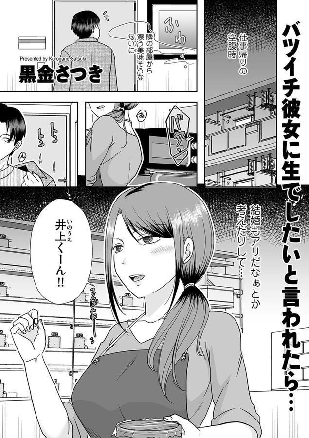 バツイチ彼女に生でしたいと言われたら… エロ画像 001
