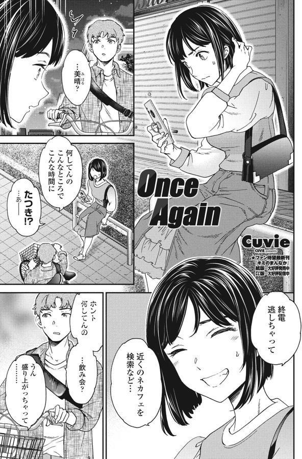 Once Again エロ画像 001