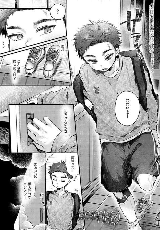promise ring エロ画像 001