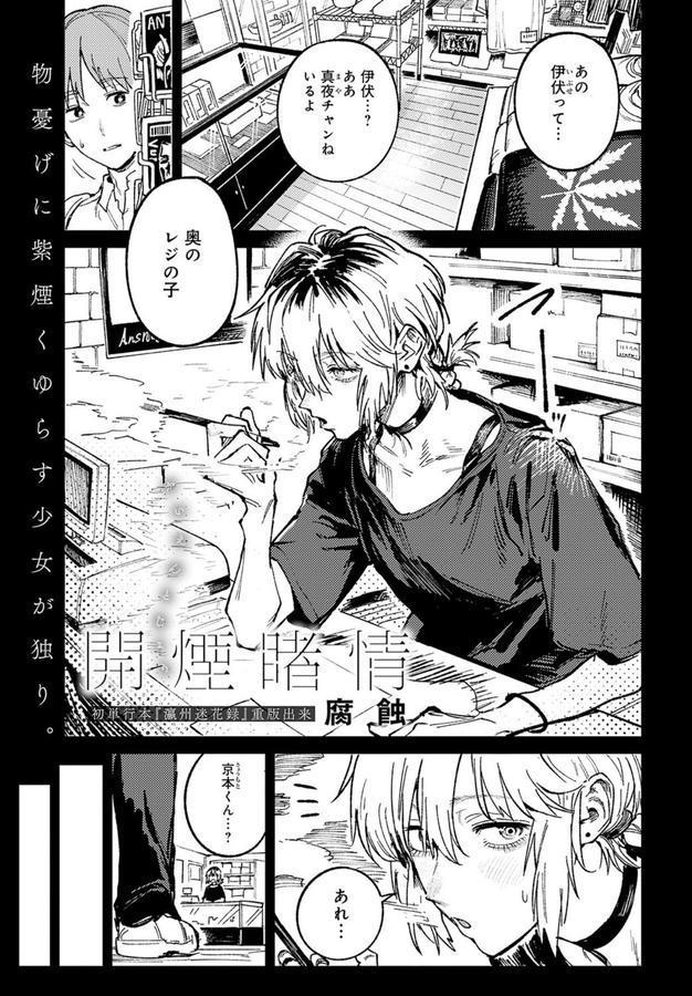 開煙睹情 エロ画像 001