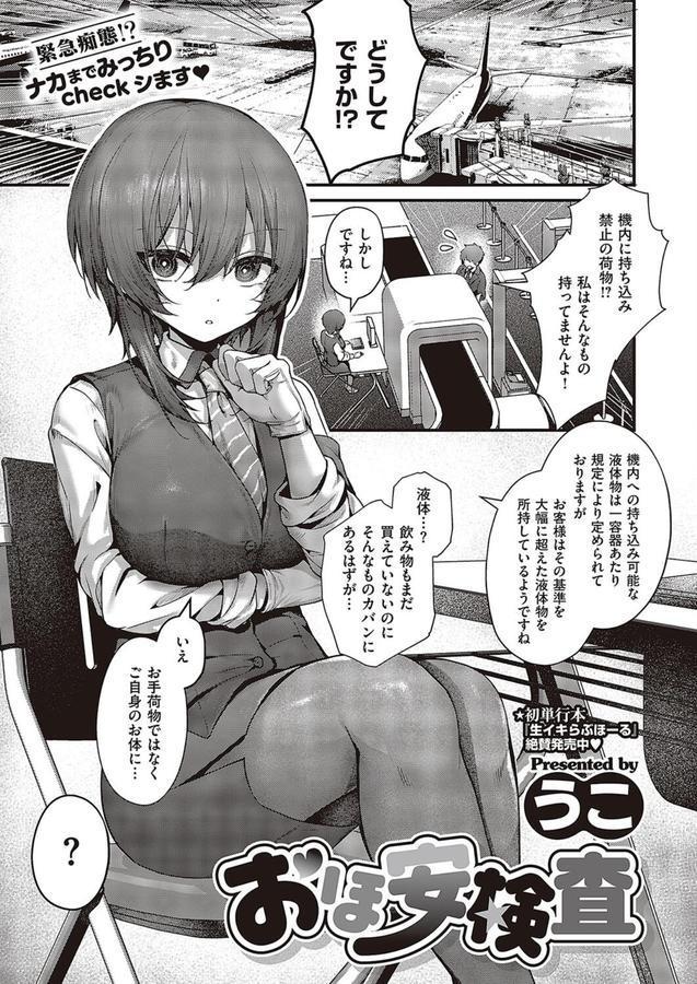 おほ安検査 エロ画像 001