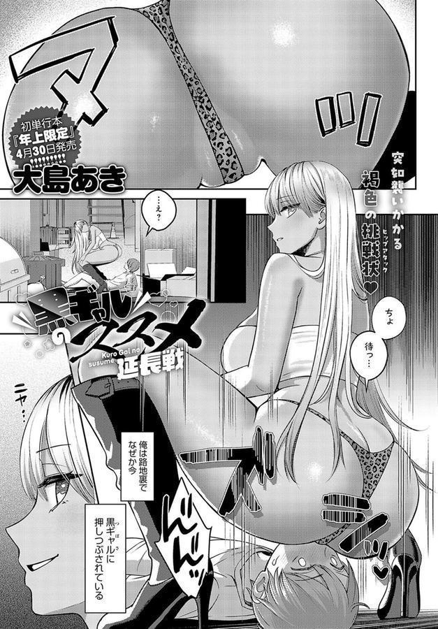 黒ギャルのススメ 延長戦 エロ画像 001