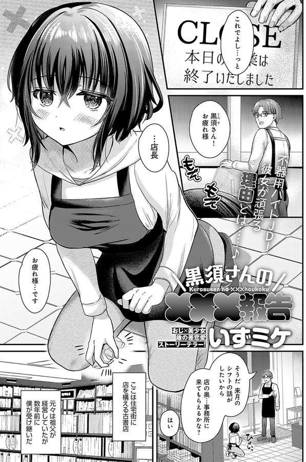 黒須さんの×××報告 エロ画像 001