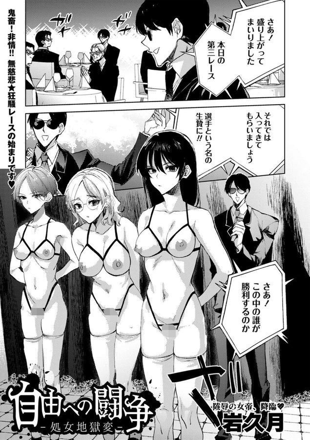 自由への闘争―処女地獄変― エロ画像 001