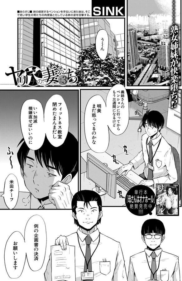 ヤリ穴の妻たち〈その3〉 （SINK） エロ画像 001