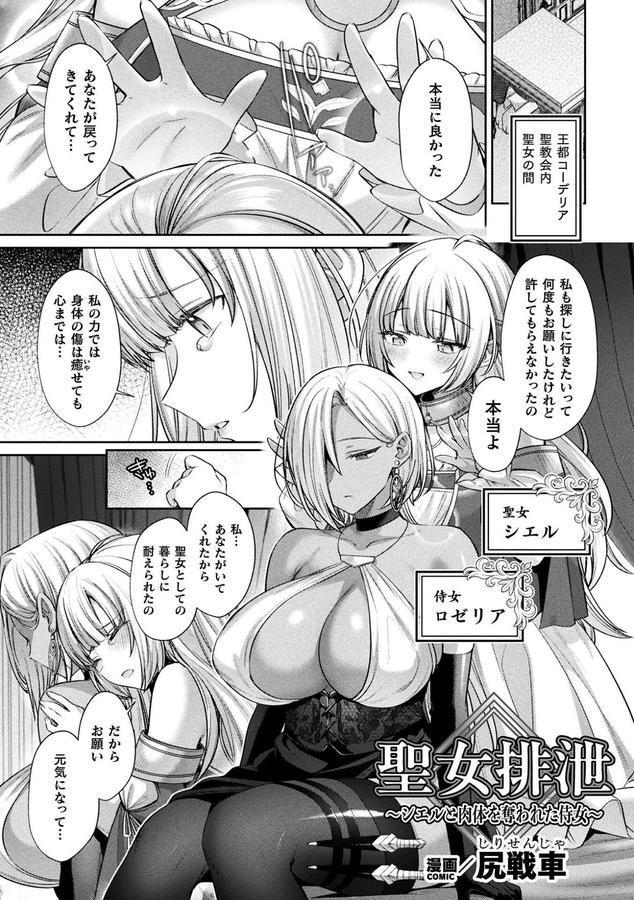 聖女排泄 〜シエルと肉体を奪われた侍女〜【単話】 エロ画像 001