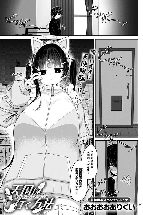 天国に行く方法 エロ画像 001