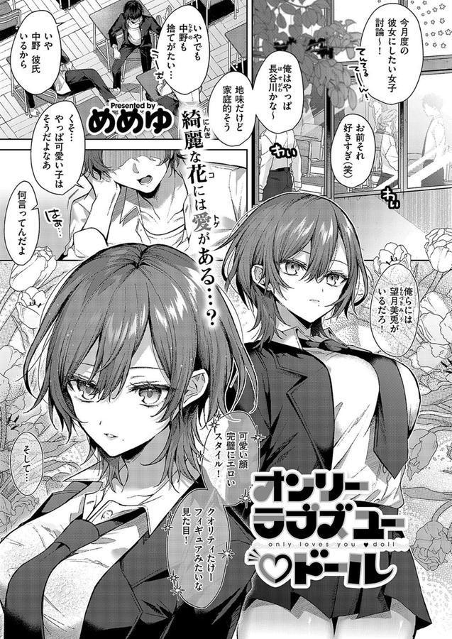 オンリーラブズユードール エロ画像 001