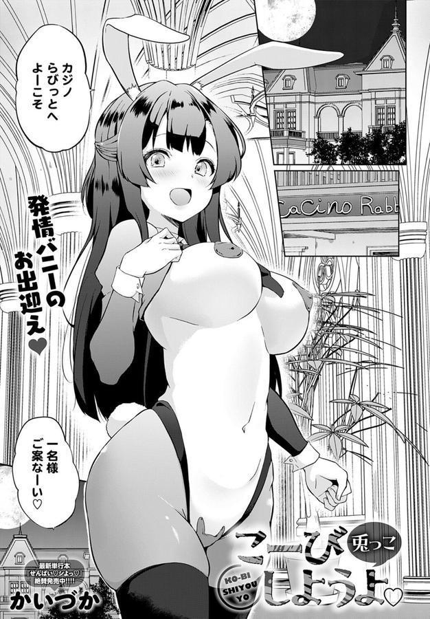 こーびしようよ 兎っこ エロ画像 001