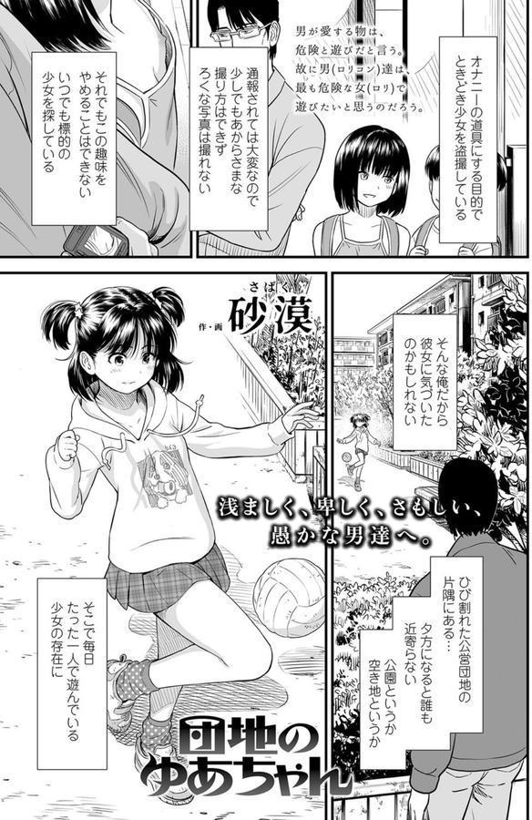団地のゆあちゃん エロ画像 001