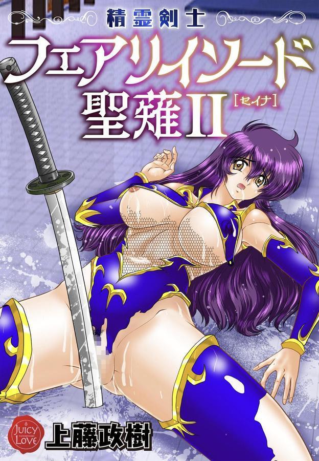 精霊剣士フェアリイソード聖薙 エロ画像 001