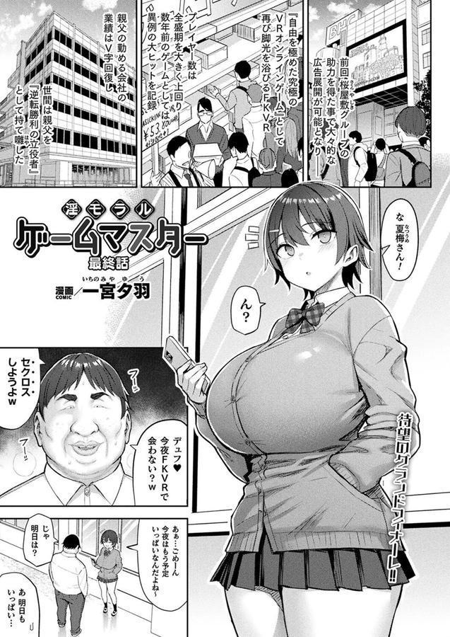 淫モラル・ゲームマスター 最終話【単話】 エロ画像 001