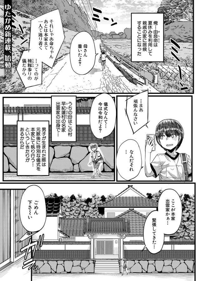 田舎の淫習▽種籾様 （ゆたかめ） エロ画像 001