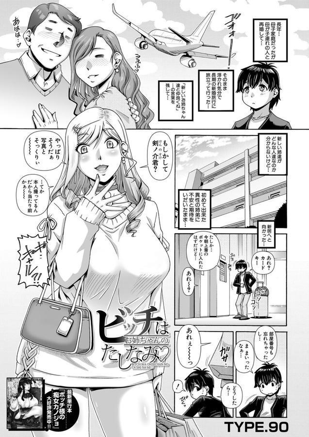 ビッチはお姉ちゃんのたしなみ▽ （TYPE.90） エロ画像 001