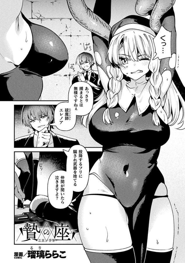 贄の座【単話】 エロ画像 001
