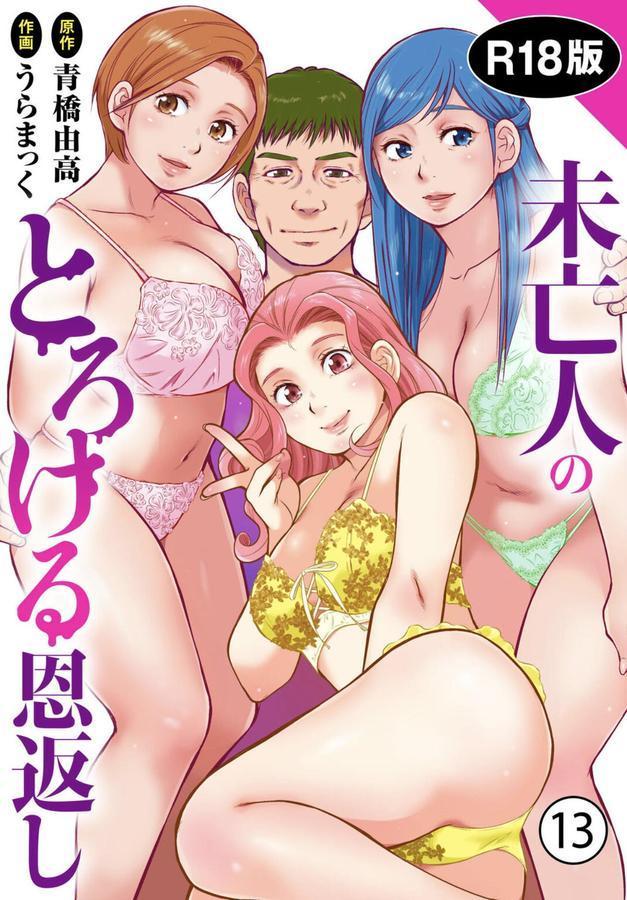 未亡人のとろける恩返し【R18版】13 エロ画像 001
