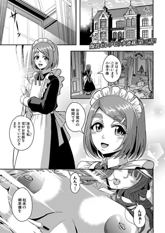 セレブビッチ＆セクシャルライフ〈天城小夜子編〉 （三船誠二郎） エロ画像 001