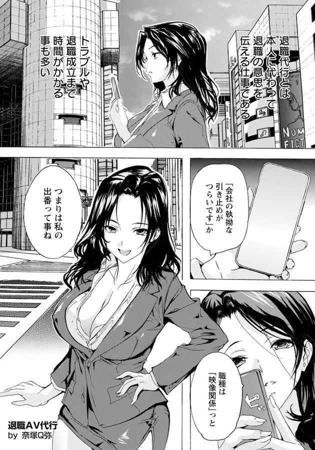 退職AV代行 〜性交率100％の女〜 【単話】 エロ画像 001