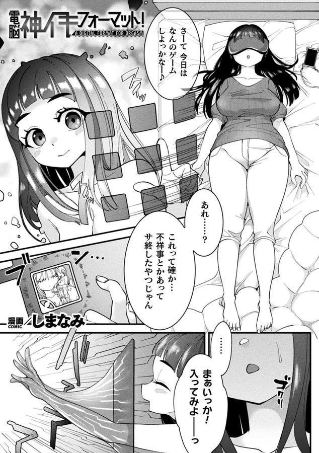電脳神イキフォーマット！【単話】 エロ画像 001