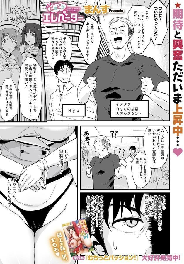 どきどきエレベーター〜3階へ参ります〜 エロ画像 001
