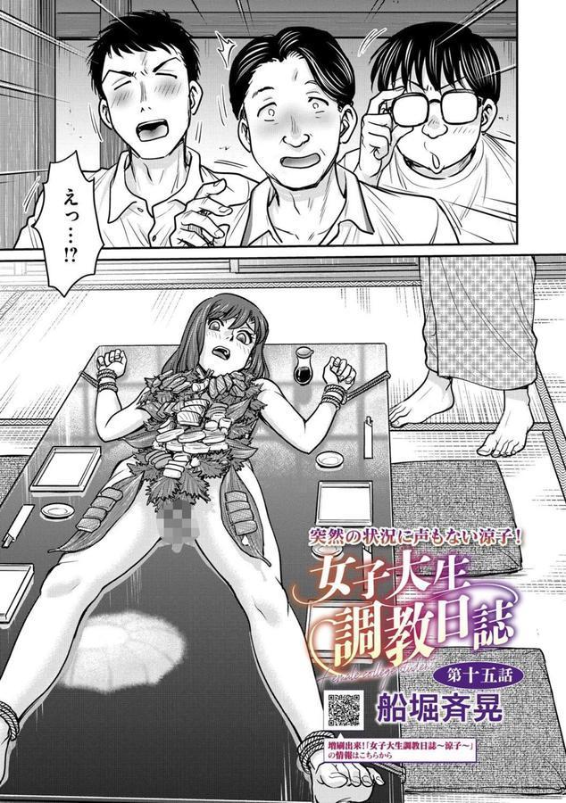 女子大生調教日誌 第十五話 エロ画像 001