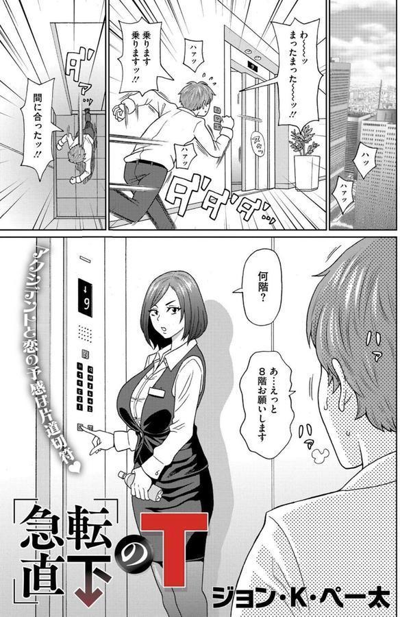 急転直下のT エロ画像 001