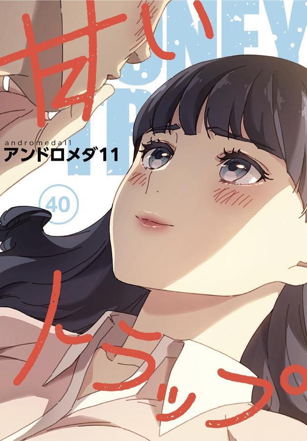 甘いトラップ【分冊版】40話 エロ画像 001